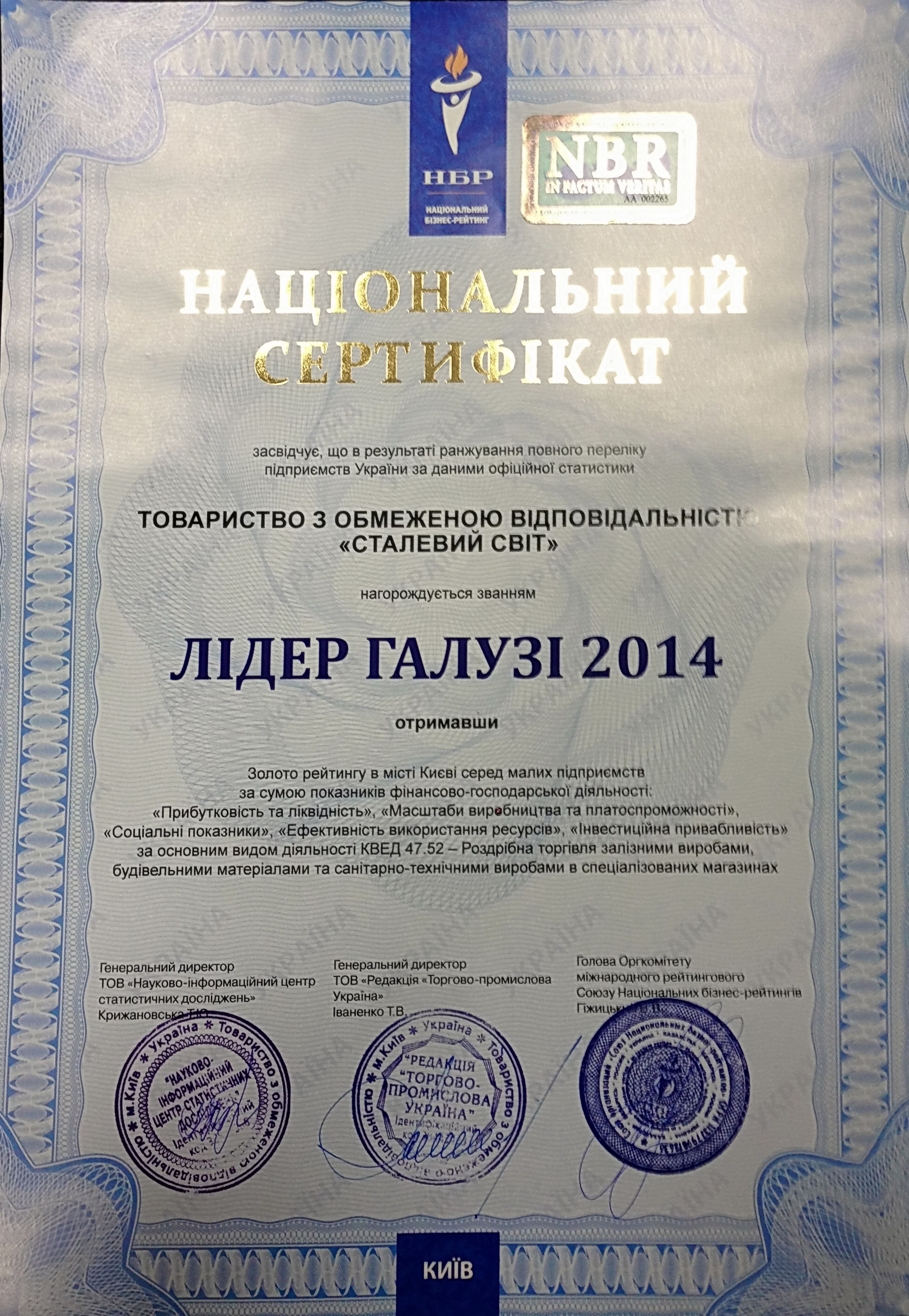 Сталевий Світ - золотий лідер компаній Києва - фото №2